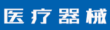 商标买卖网站怎么选？商标买卖需要注意什么？-行业资讯-值得医疗器械有限公司